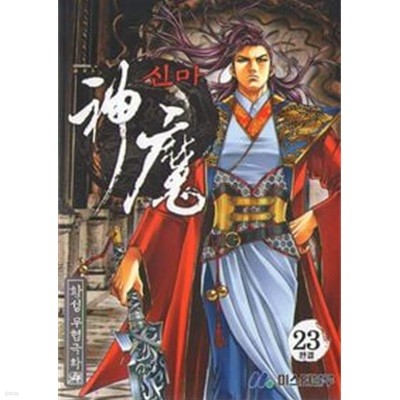 신마 (1-23완) > 황성 (19)중고성인만화 > 실사진 참조