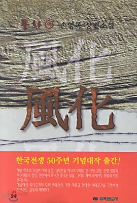 풍화 하