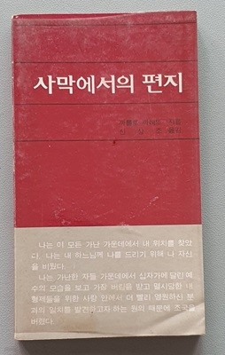 사막에서의 편지