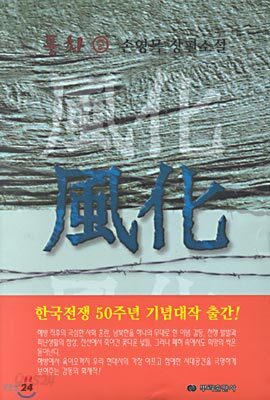 풍화 중