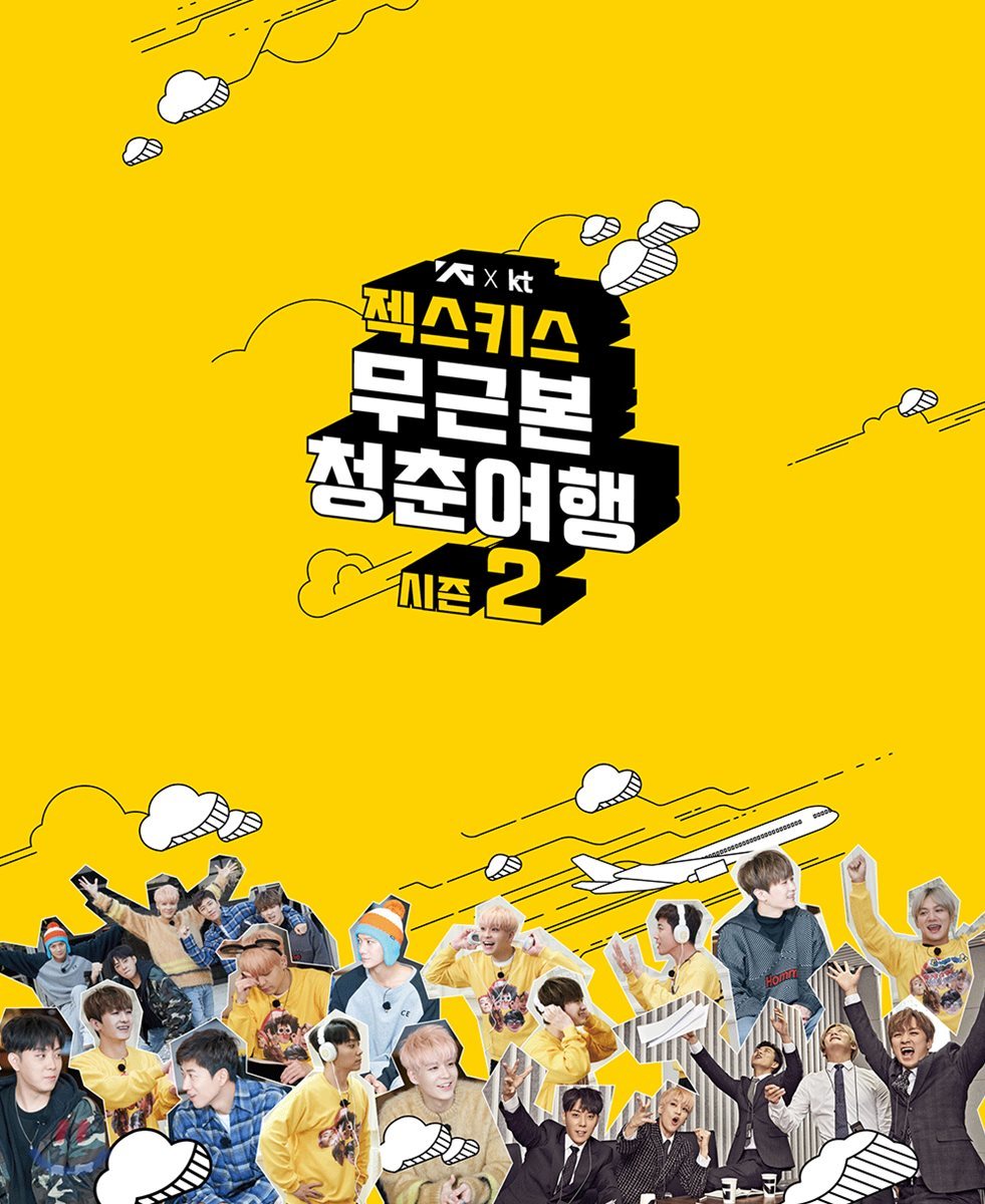 젝스키스 (SECHSKIES) - 무근본 청춘여행 영상화보집 [4DVD]