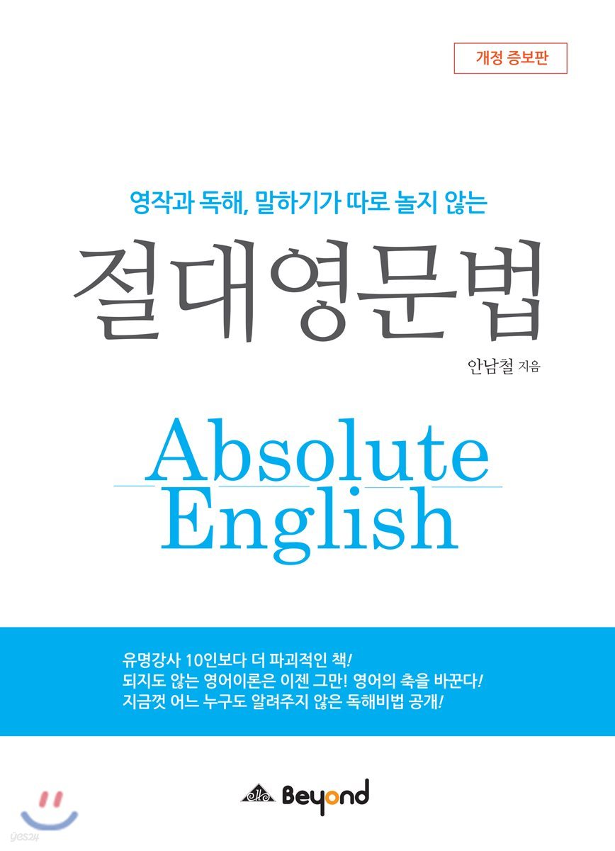 절대영문법