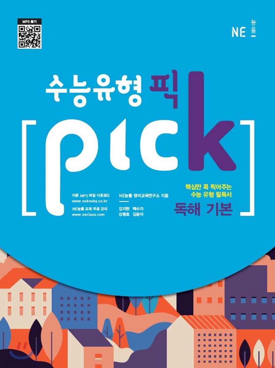 수능 유형 픽 PICK 독해 기본