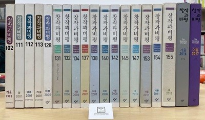 창작과 비평 102호 ~ 176호 19권 세트 / 창비 / 상태 : 중 (설명과 사진 참고)