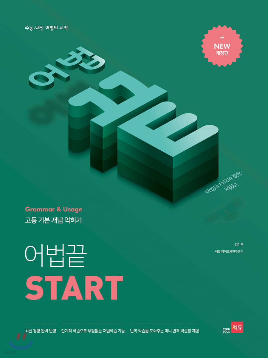 어법끝 START