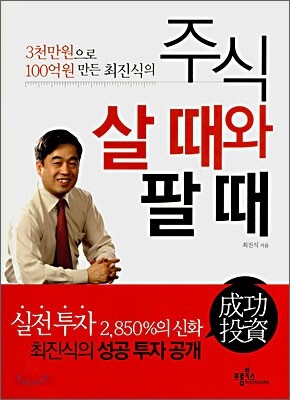 주식 살 때와 팔 때