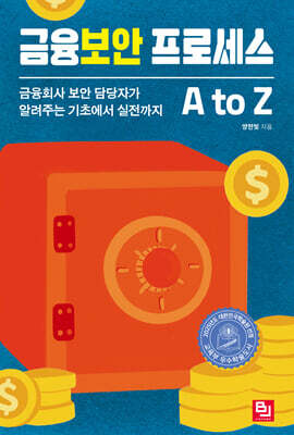 금융보안 프로세스 A to Z