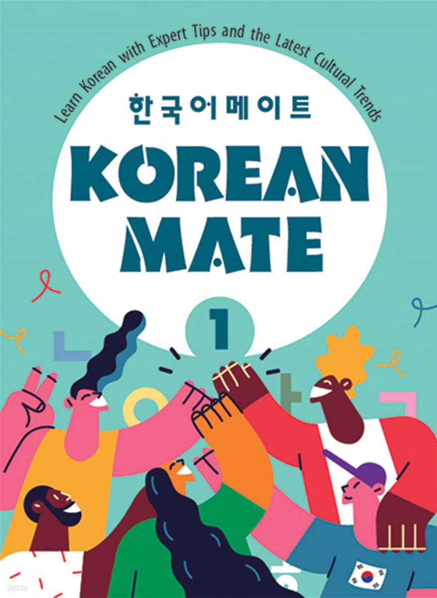 한국어 메이트(KOREAN MATE) 1