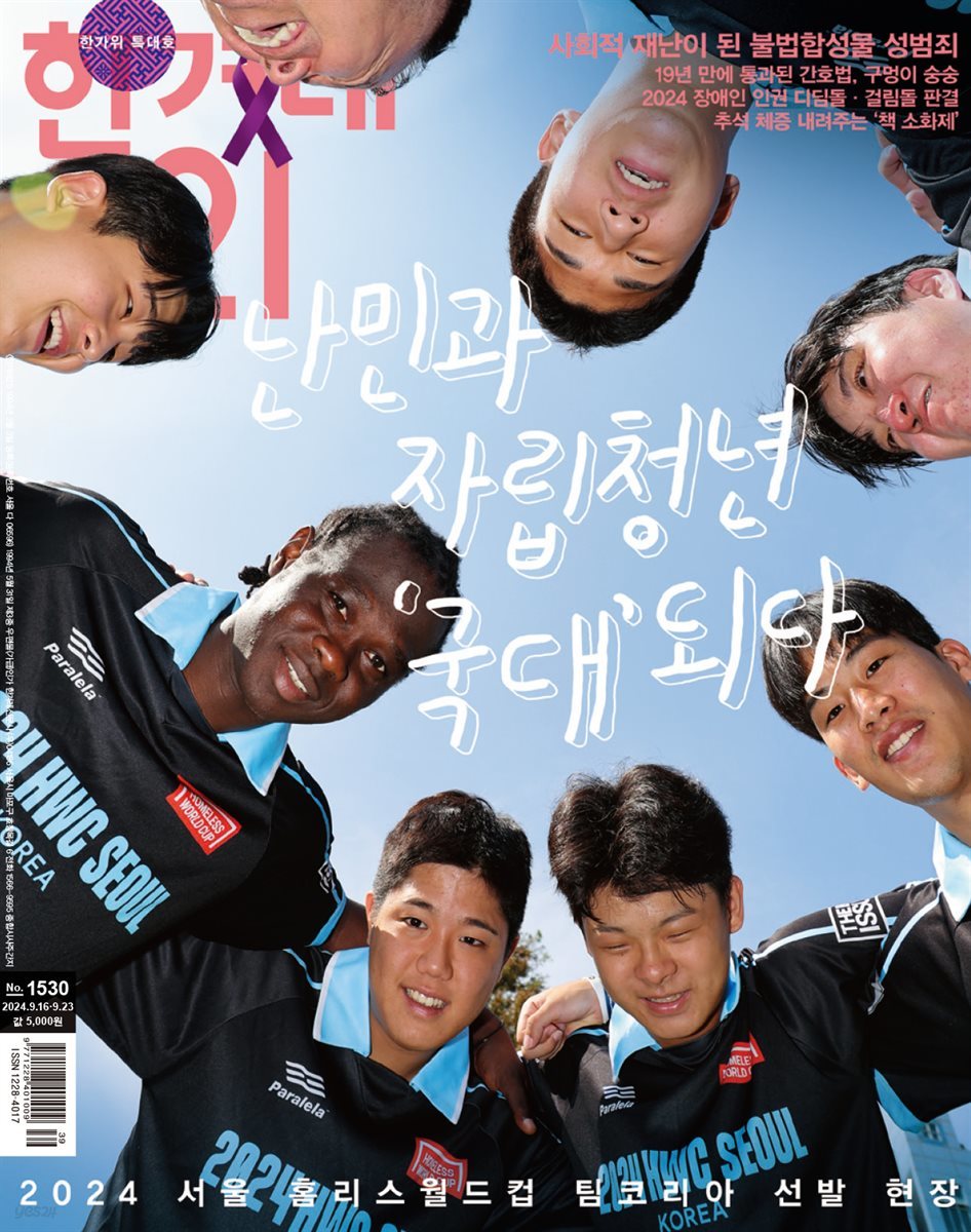 한겨레21 1530호