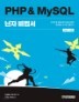 PHP & MySQL   