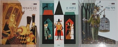 피가로의 결혼 + 돈 조반니 + 마술 피리