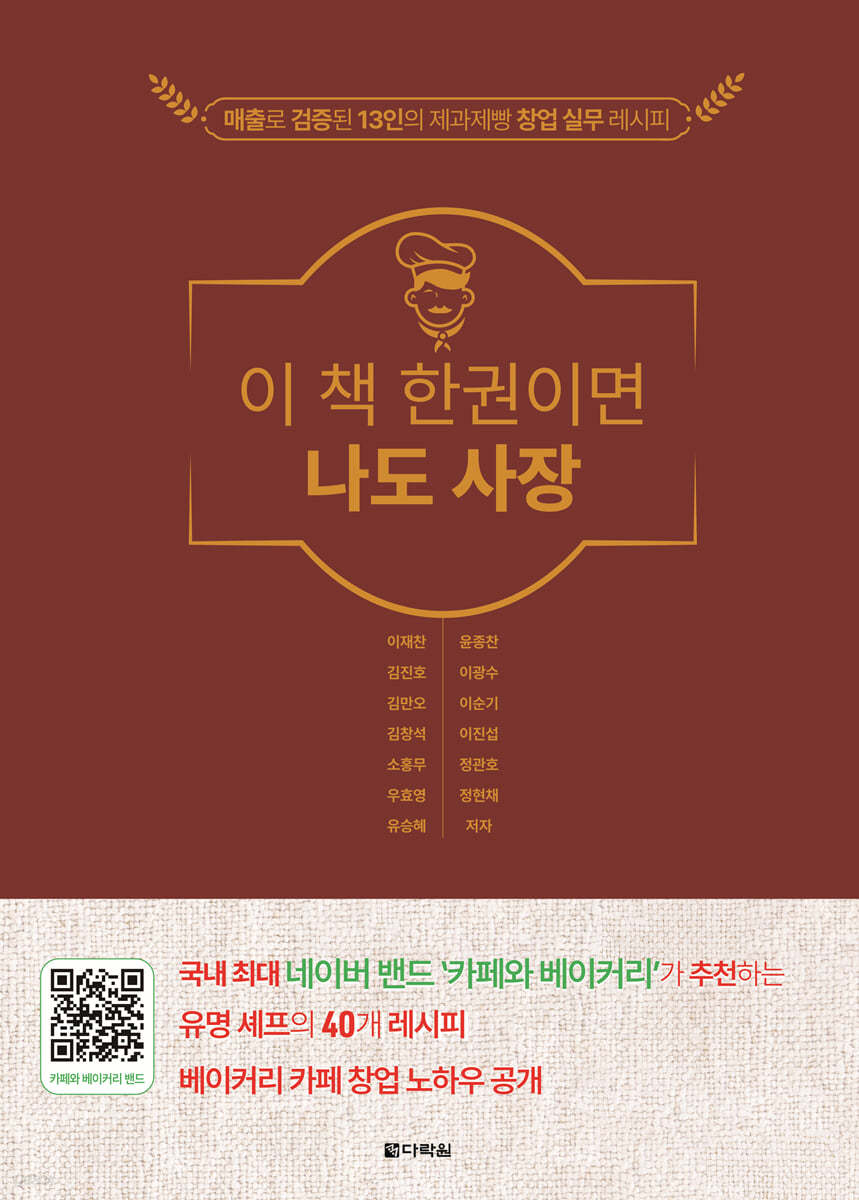이 책 한권이면 나도 사장