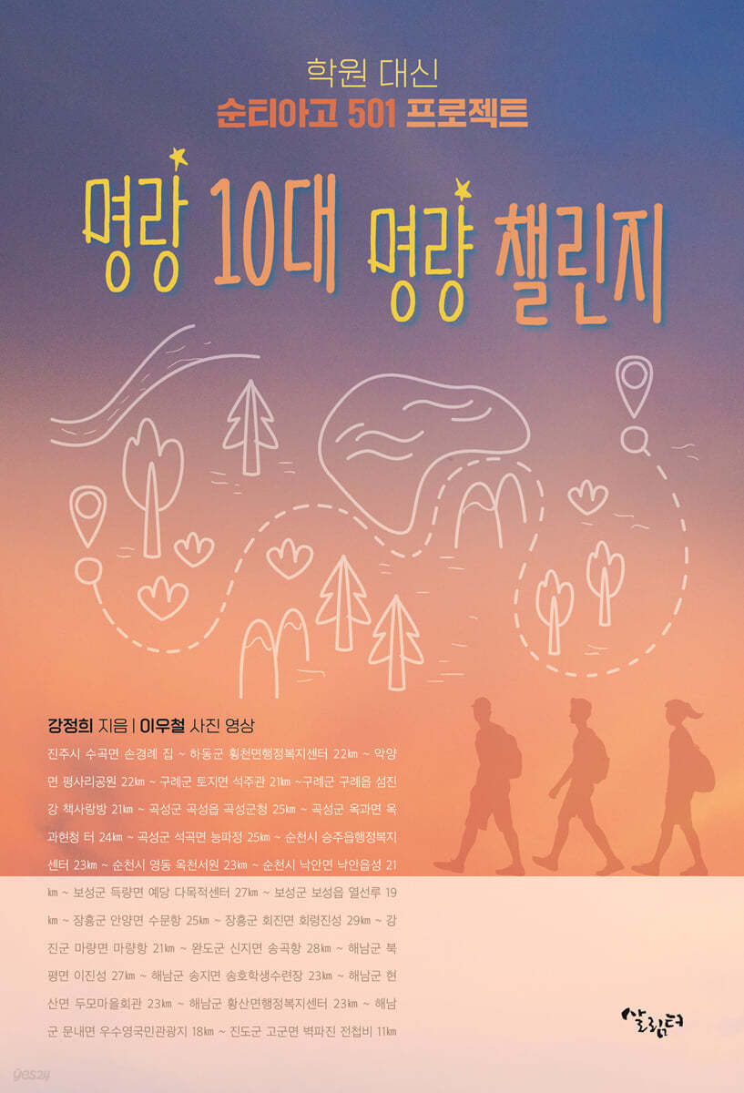 명랑 10대 명량 챌린지