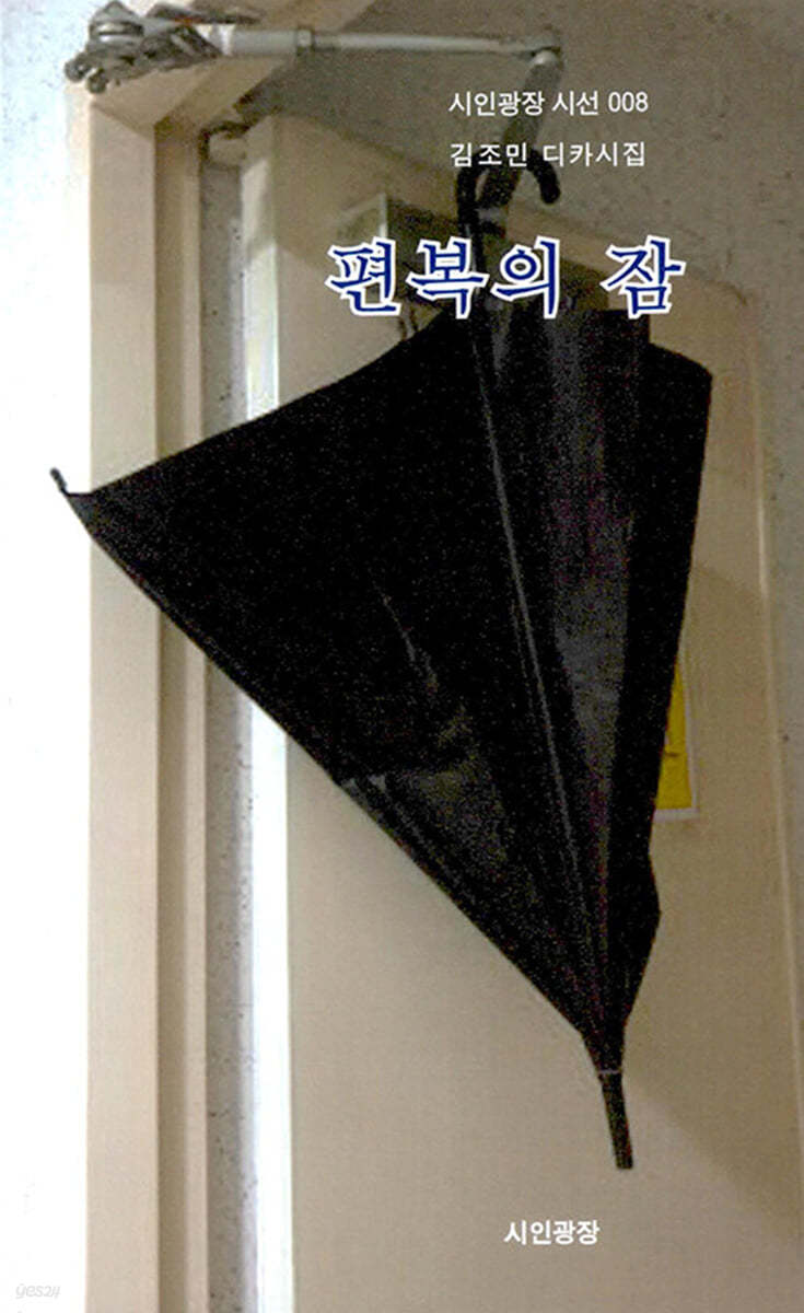 편복의 잠
