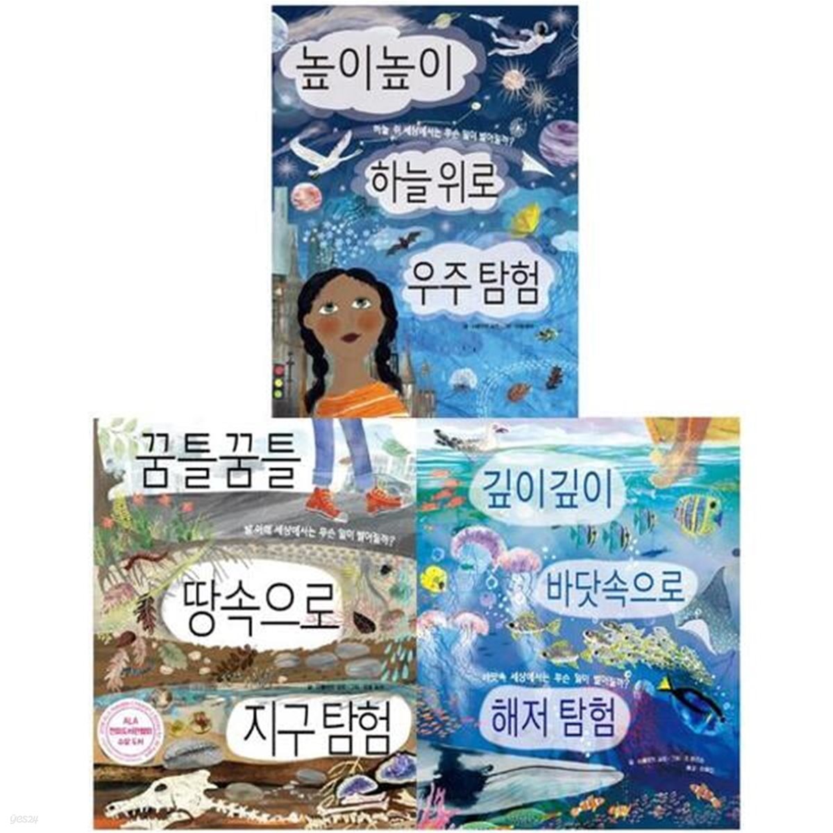 땅속과 우주와 바다를 탐험하는 병풍책 세트 (전 3권)