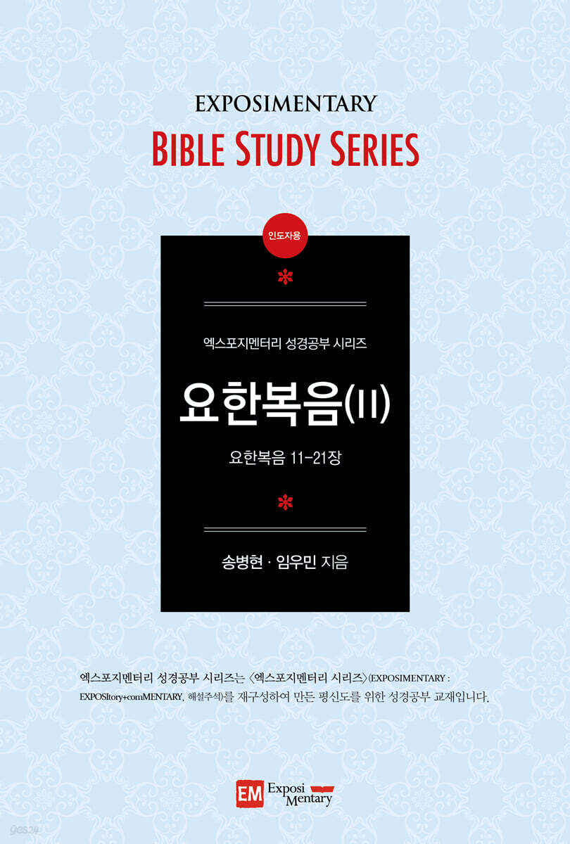요한복음 2 (인도자용)