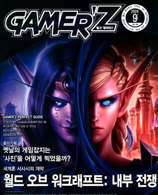 게이머즈 GAMER'Z (월간) : 9월 [2024]