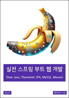   Ʈ   (feat. Java, Thymeleaf, JPA, MySQL, Maven)