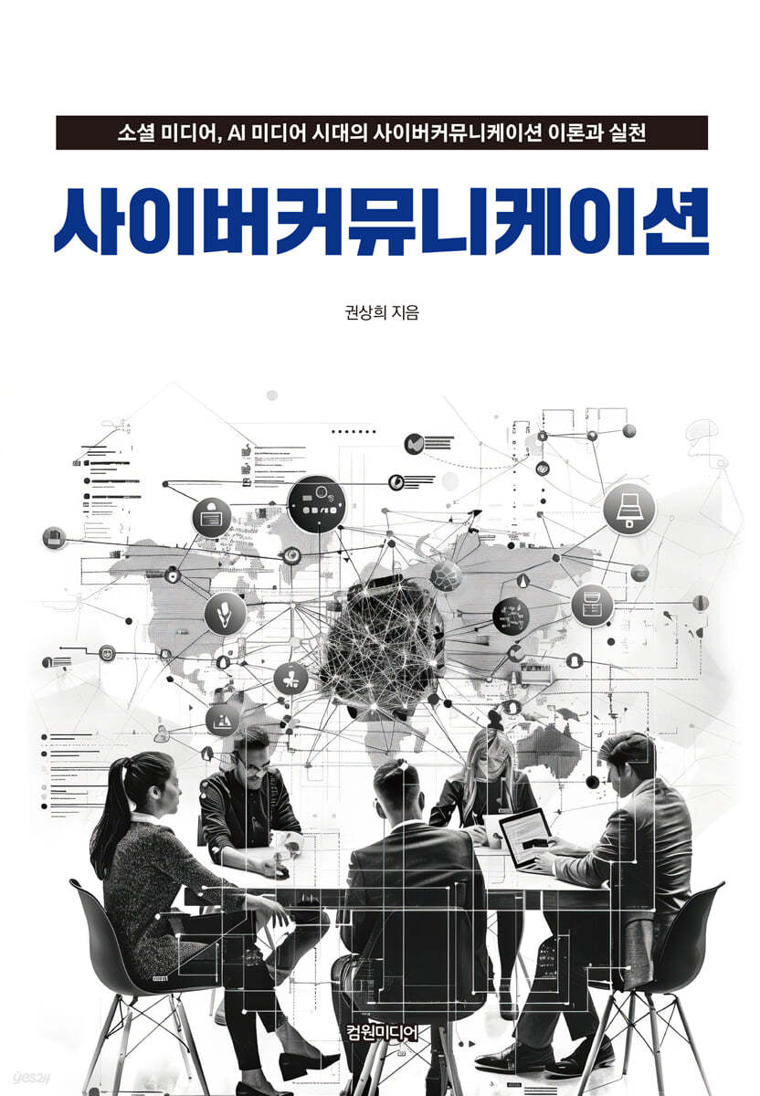 사이버커뮤니케이션