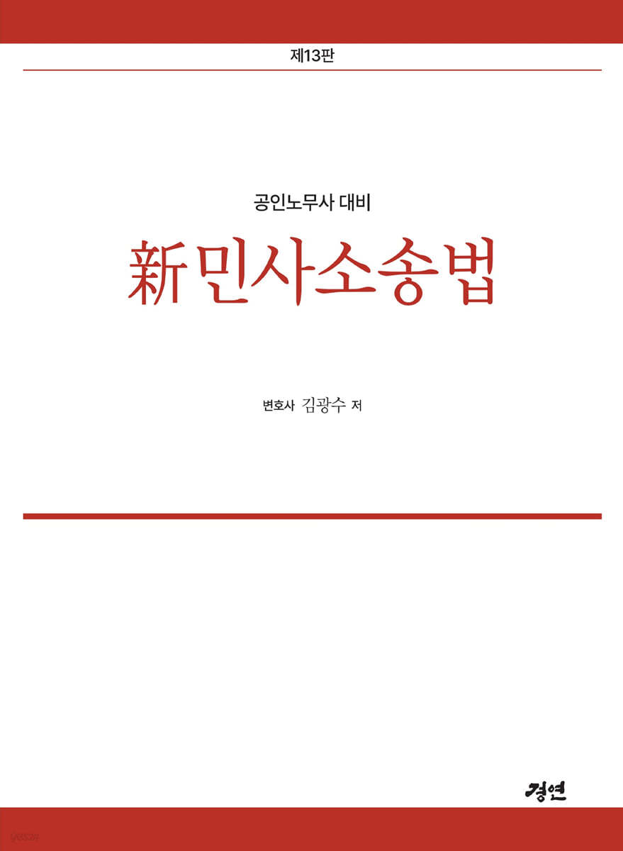 신민사소송법