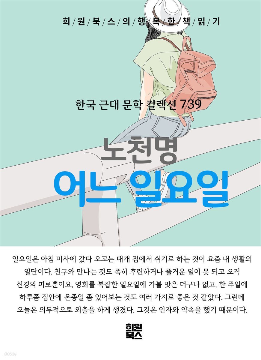 노천명 - 어느 일요일