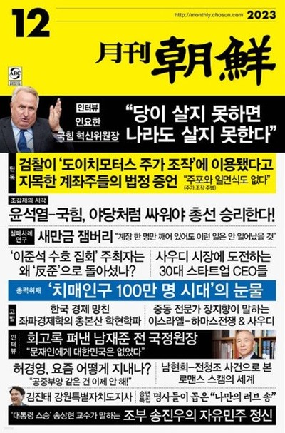 월간 조선 2023.12월호