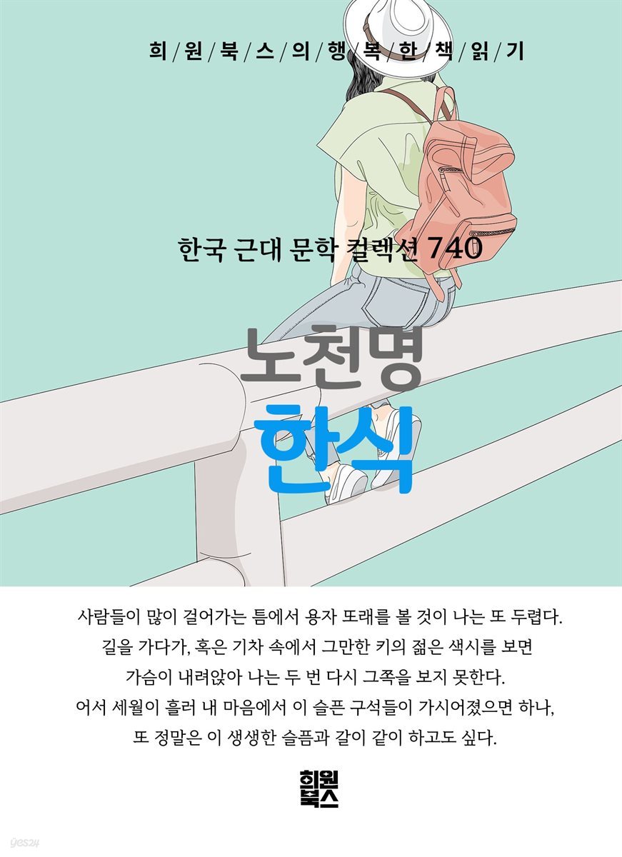 노천명 - 한식