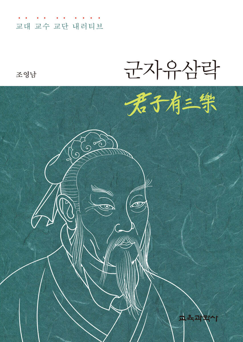 군자유삼락