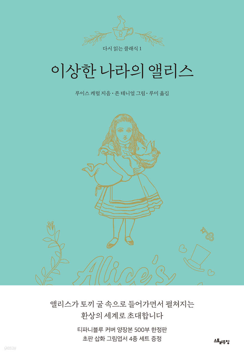 이상한 나라의 앨리스 (한정판)