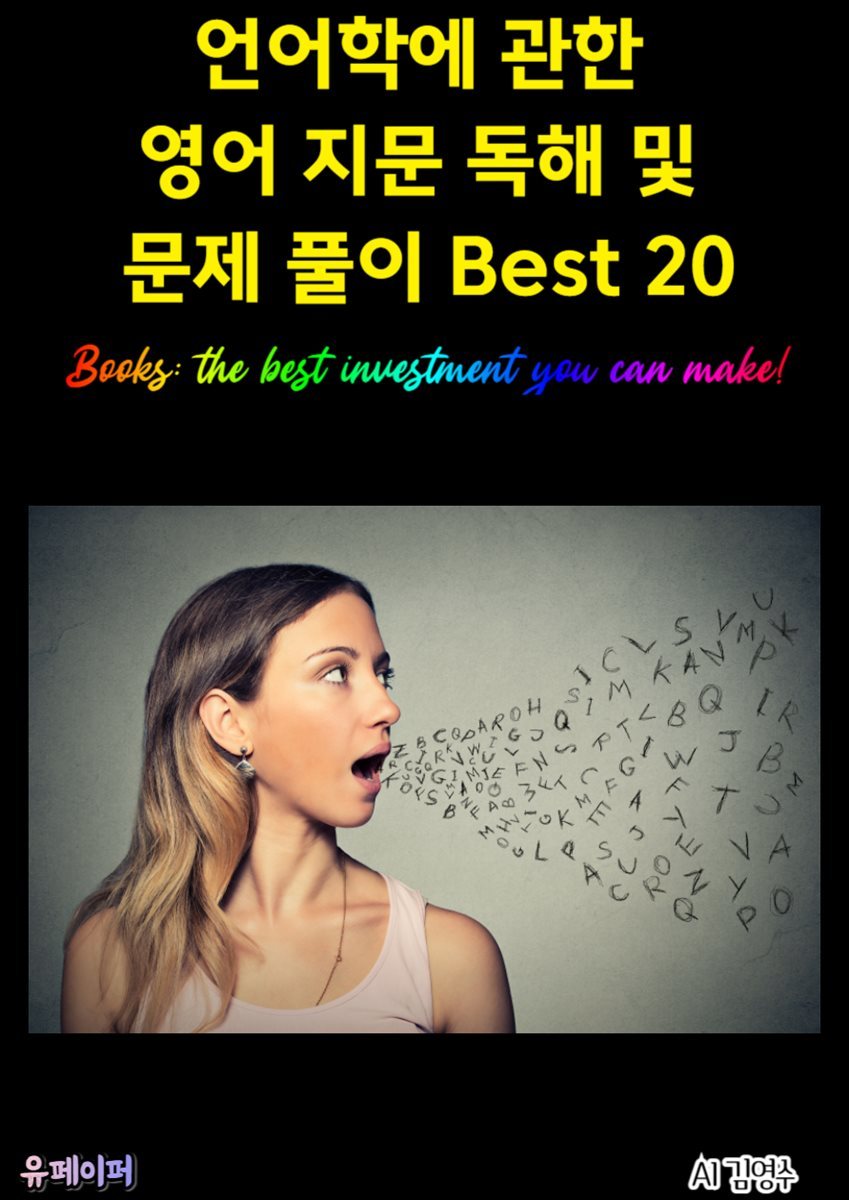 언어학에 관한 영어 지문 독해 및 문제 풀이 Best 20