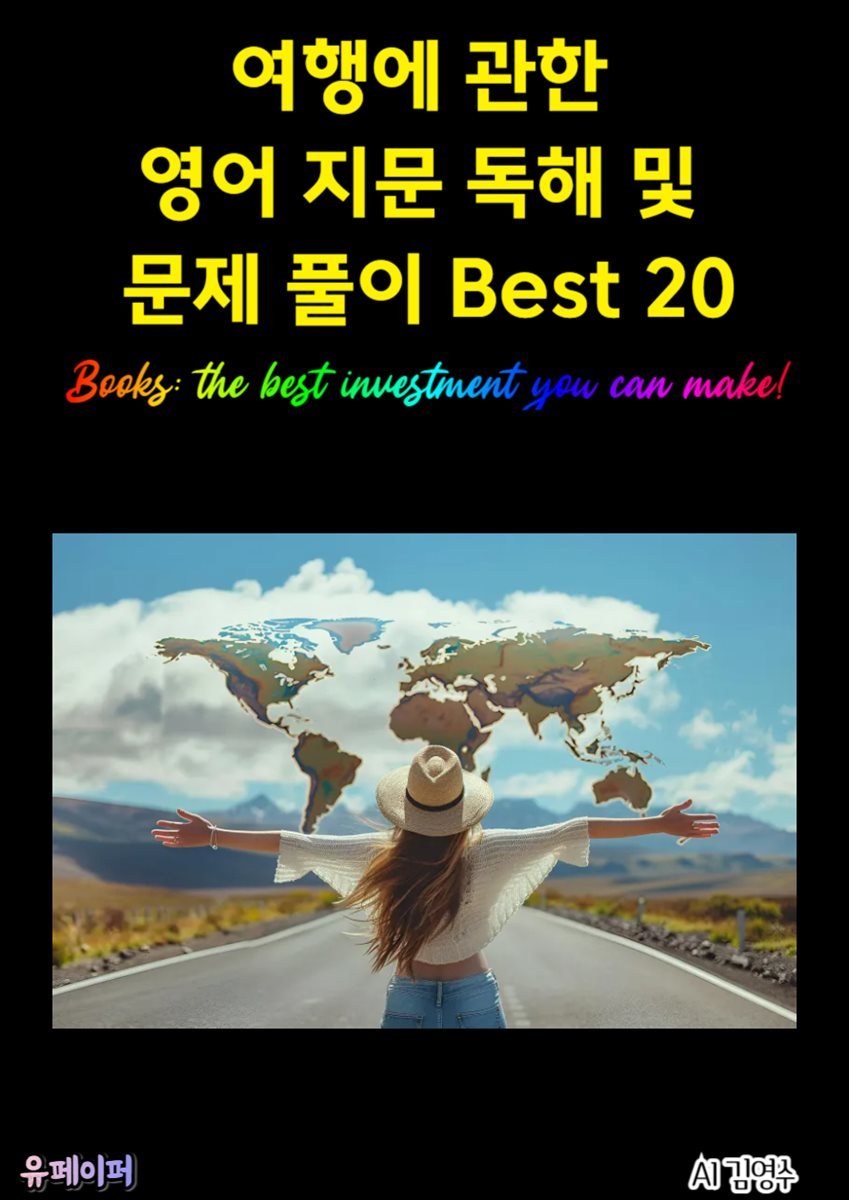 여행에 관한 영어 지문 독해 및 문제 풀이 Best 20