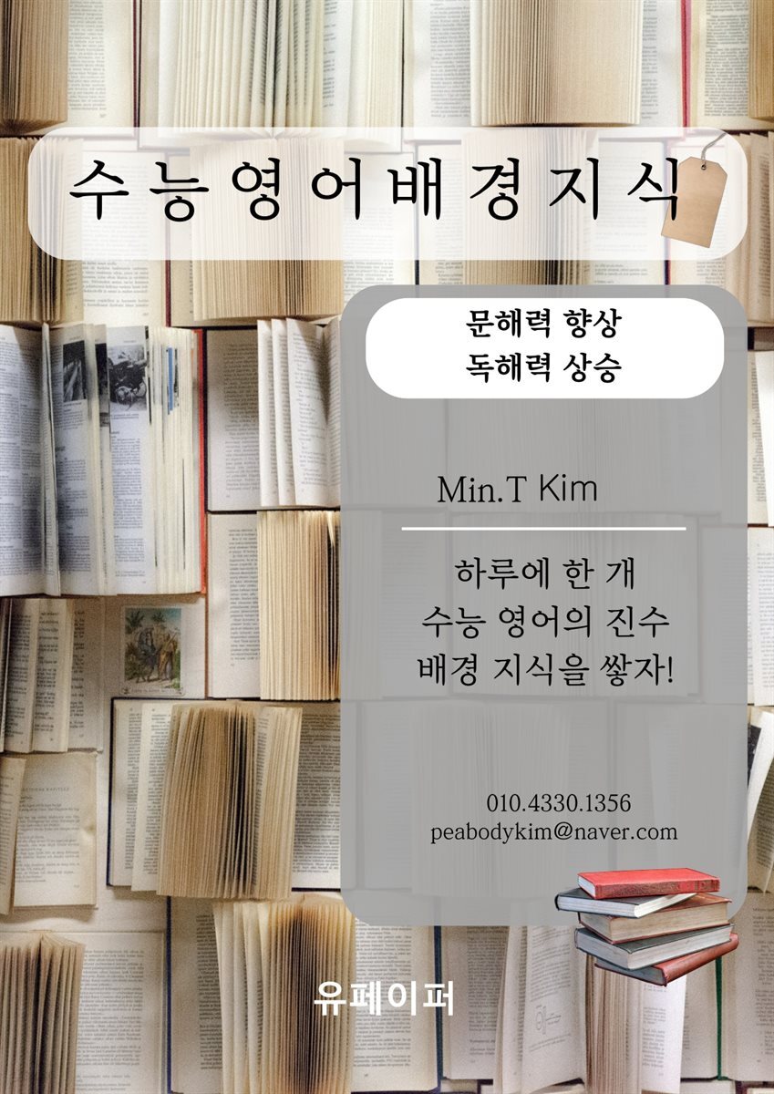수능영어배경지식