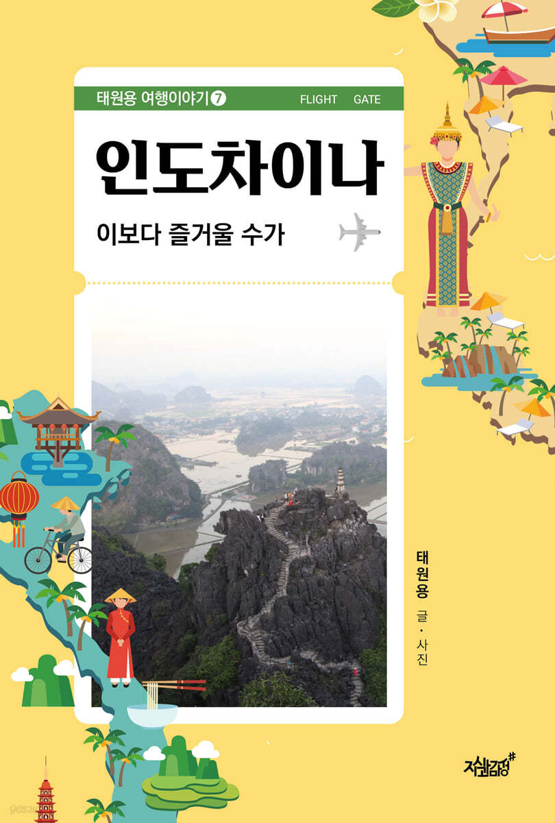 인도차이나