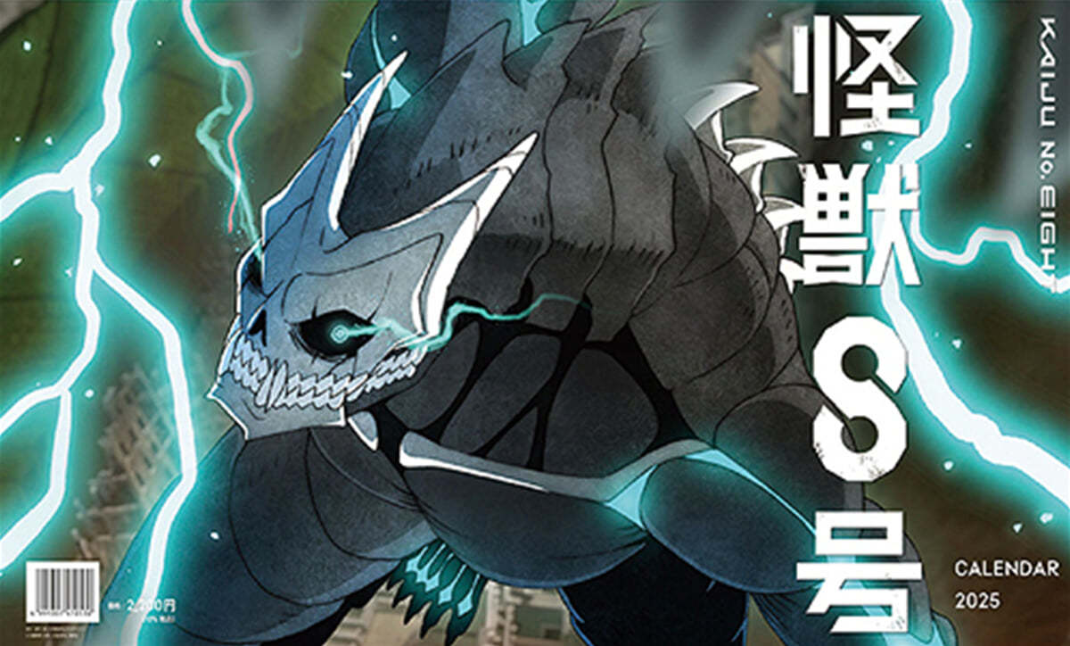 (예약도서) 『怪獸8號』アニメ怪獸百景 2025年カレンダ-