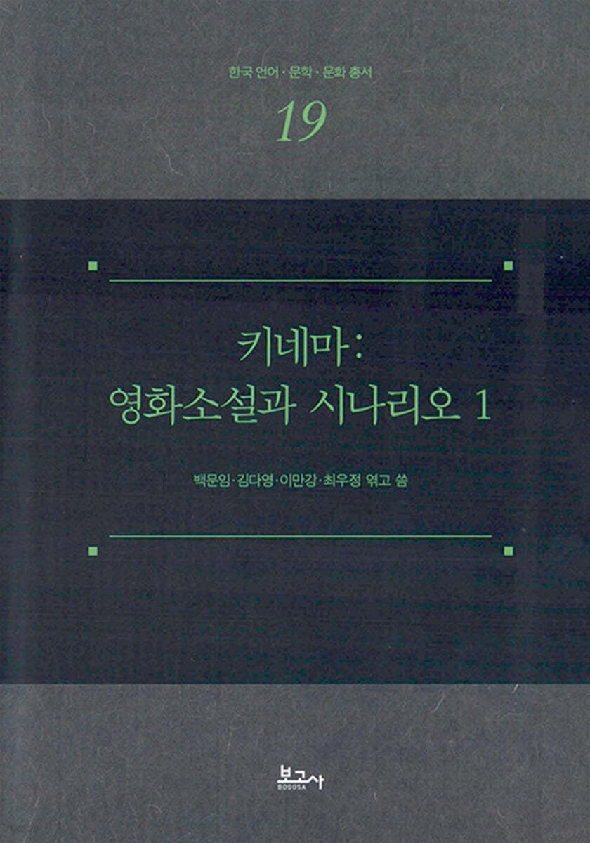 키네마 : 영화소설과 시나리오 1