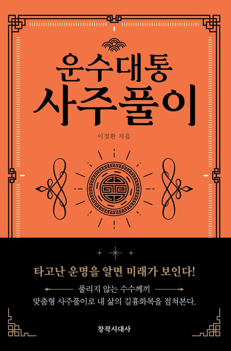 운수대통 사주풀이