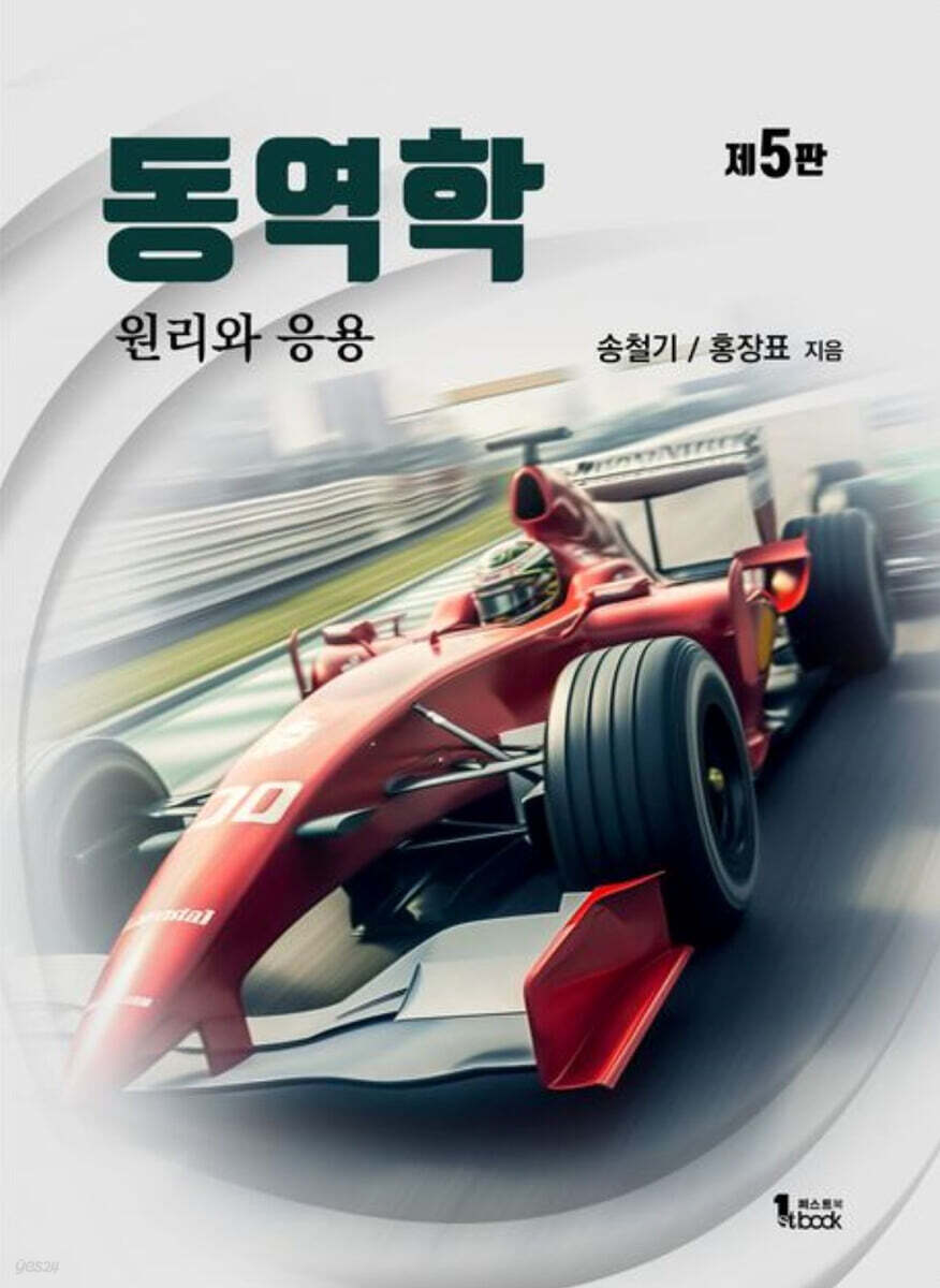 동역학