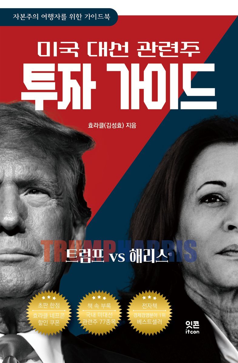 트럼프 VS 해리스