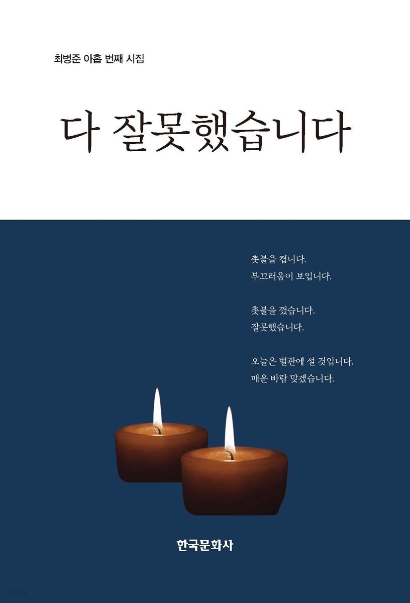 다 잘못했습니다