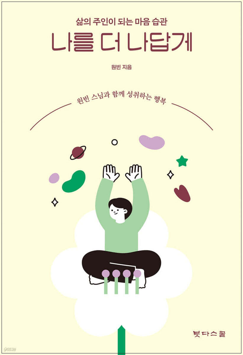나를 더 나답게