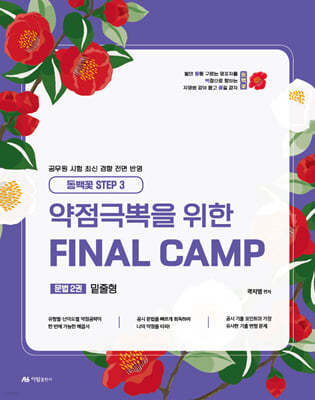 2025 곽지영 영어 약점극뽁을 위한 FINAL CAMP 문법 2 밑줄형