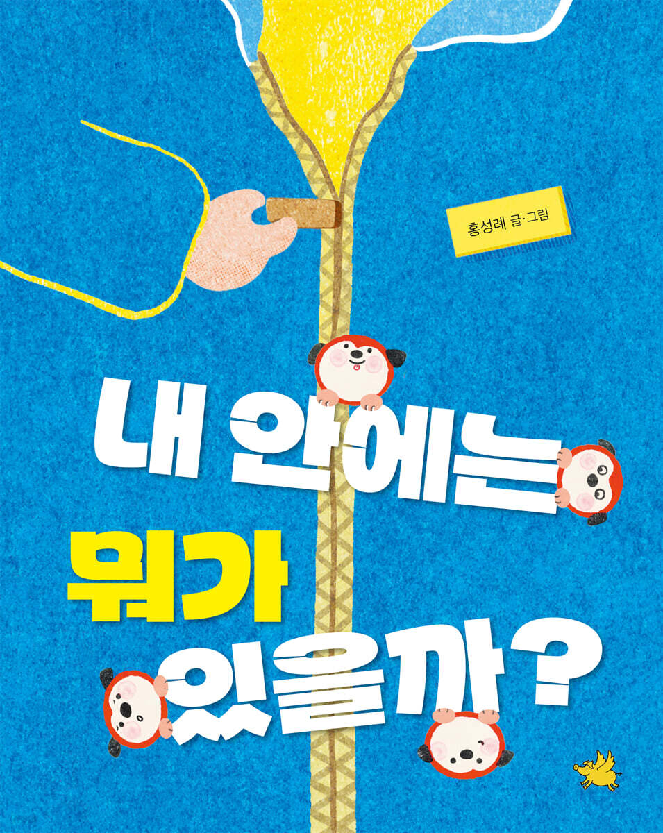 내 안에는 뭐가 있을까?