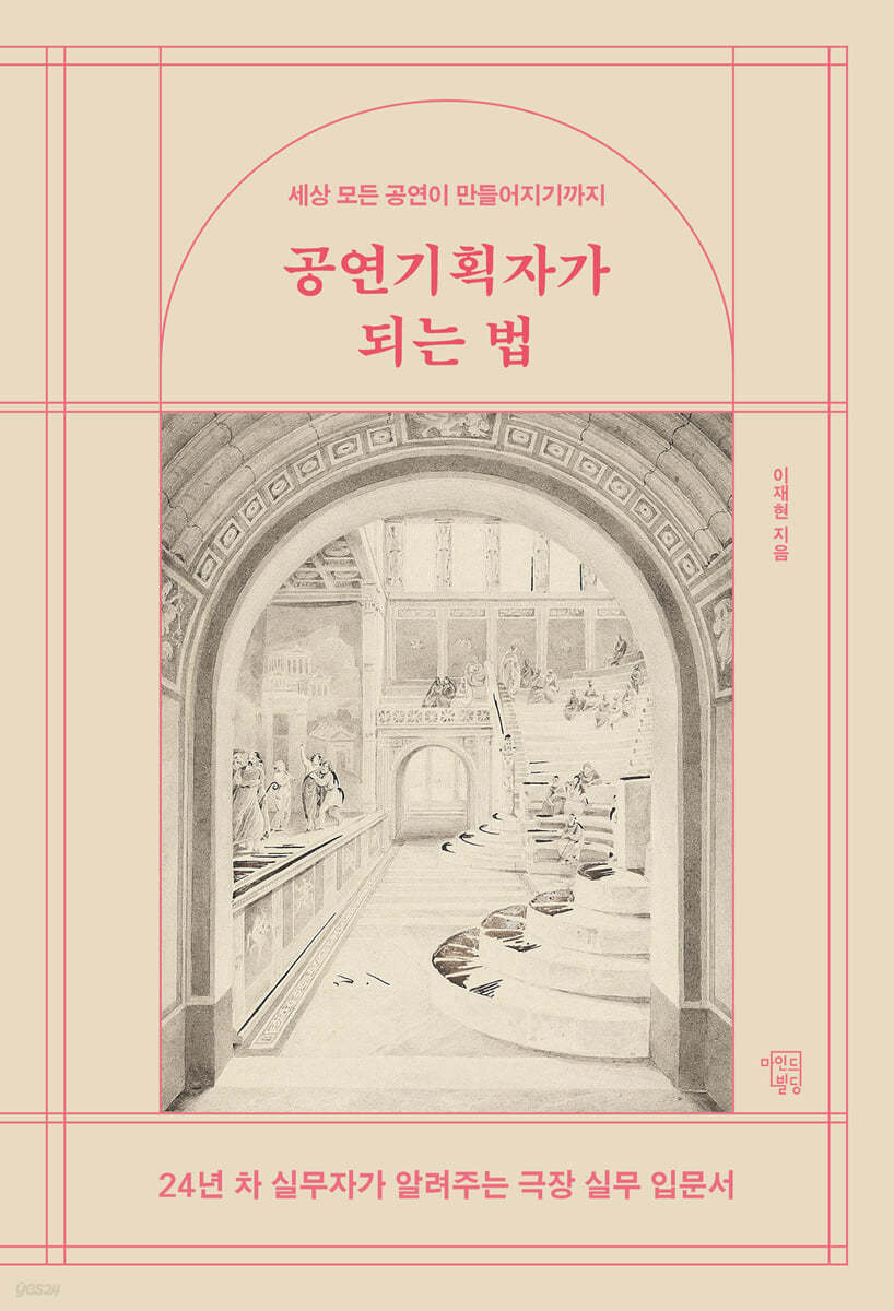 공연기획자가 되는 법