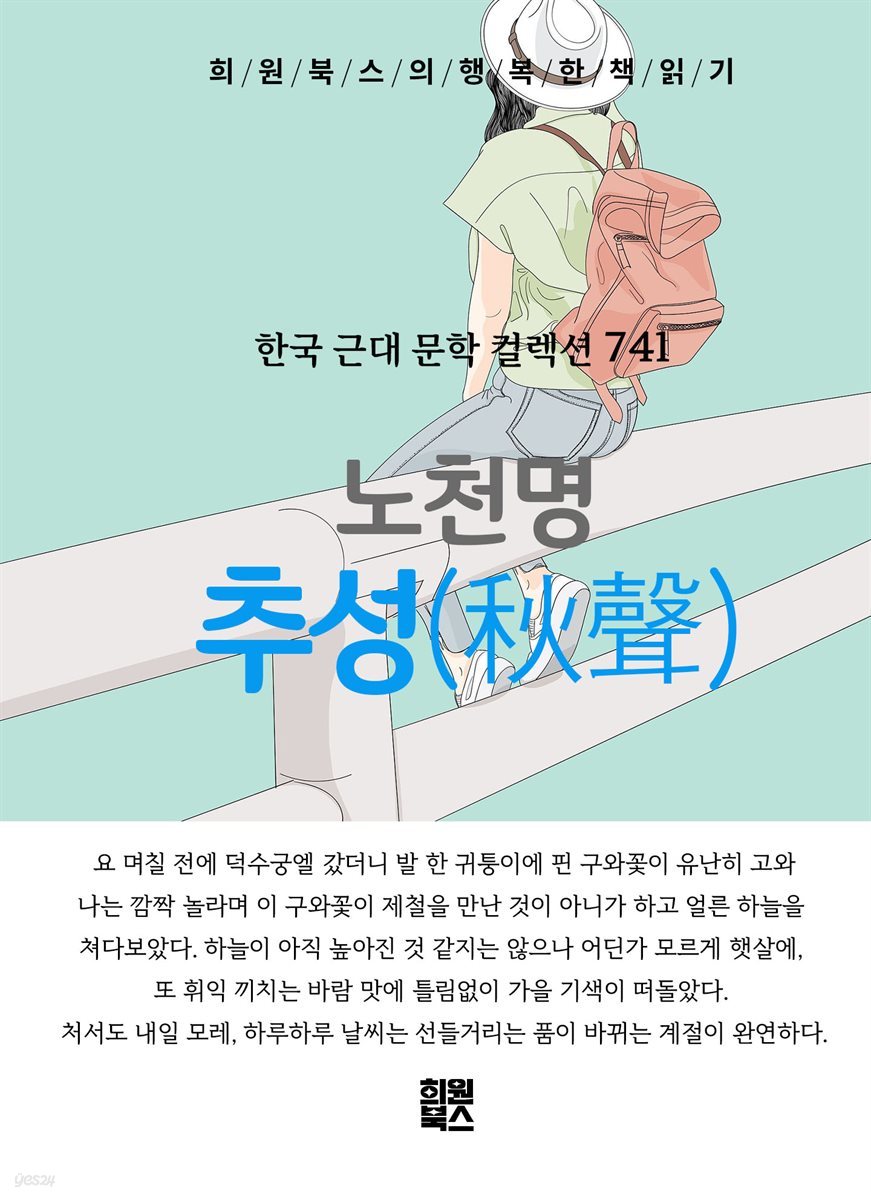 노천명 - 추성