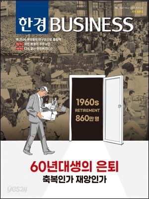 한경비즈니스 1502·3호
