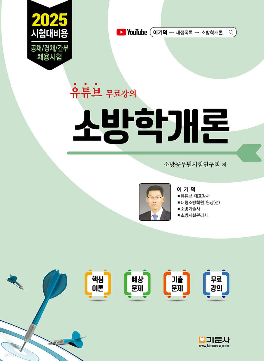 2025 소방학개론