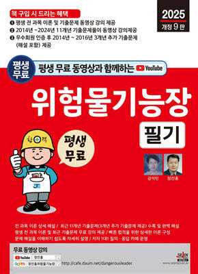 2025 평생 무료 동영상과 함께하는 위험물기능장 필기