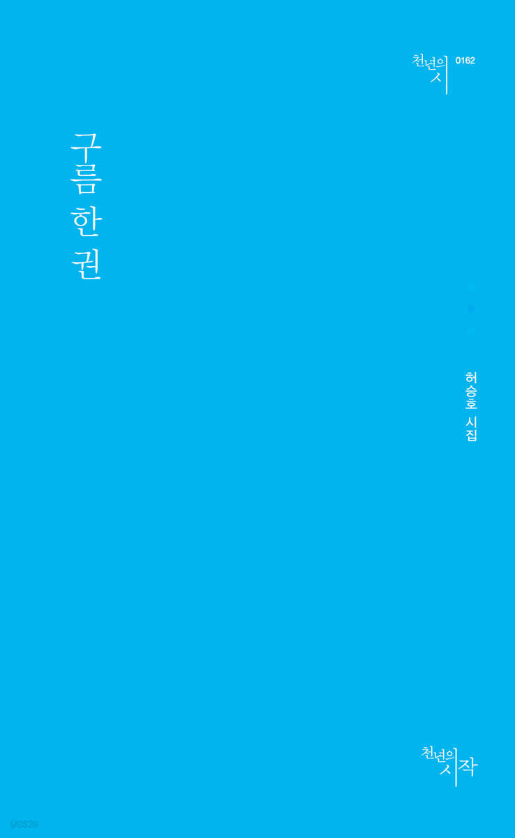 구름 한 권