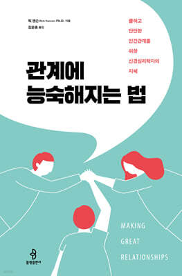 관계에 능숙해지는 법