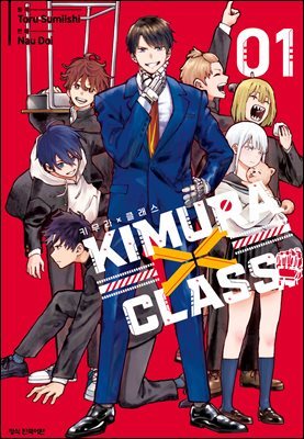 KIMURA X CLASS (Ű X Ŭ) 01